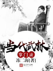 中国当代武林高手排名封面